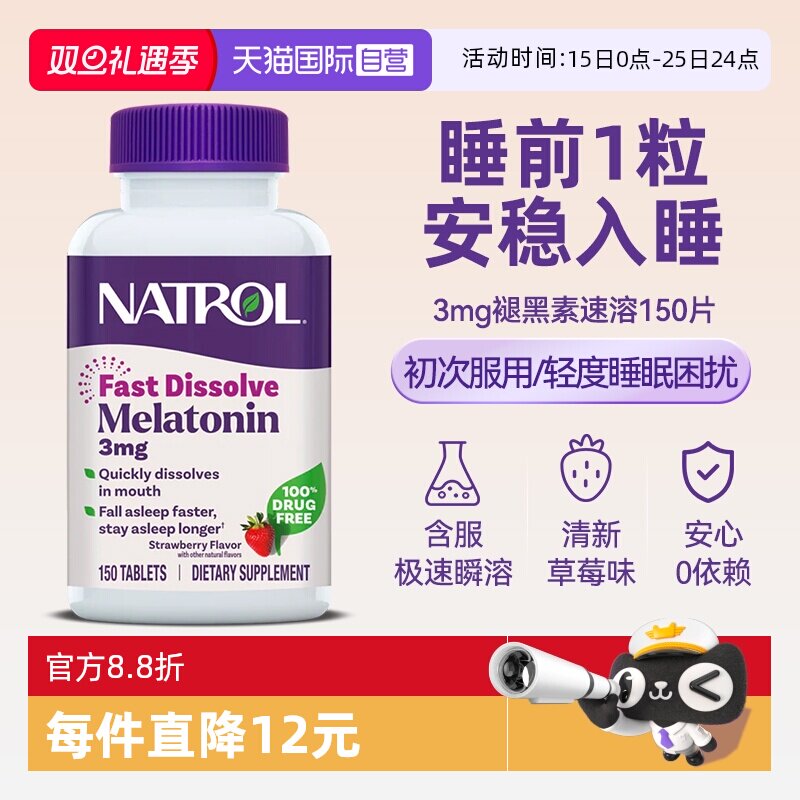 NATROL美国褪黑素3mg速溶睡眠片
