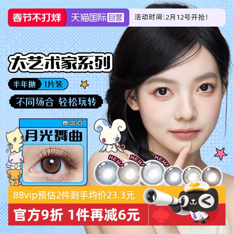 【自营】拉拜诗LaPeche大艺术家三明治美瞳半年抛1片女隐形眼镜