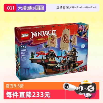 乐高幻影忍者71848神殿赏赐号