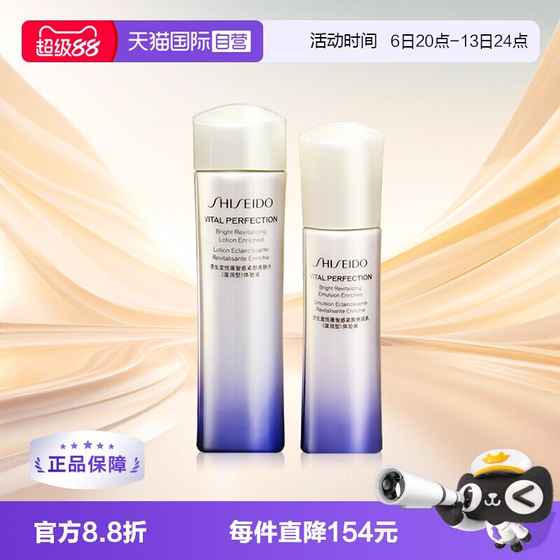 资生堂悦薇水乳滋润 299元 - 86线报