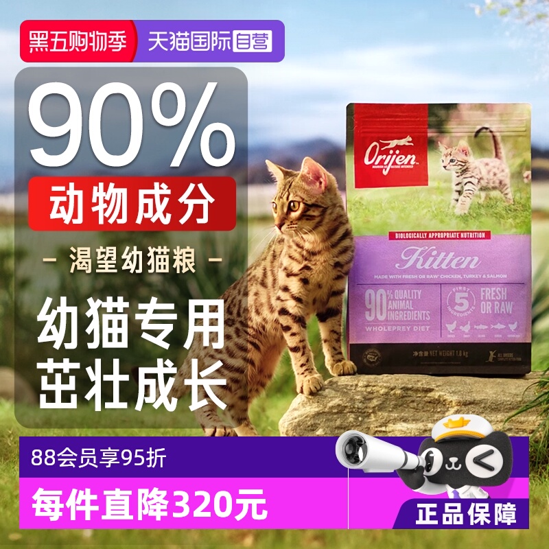 渴望高蛋白幼猫粮5.4kg ①下拉详情页入会领11-10券 ②右上角[]-点"淘金币 - 线报酷