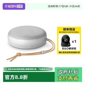 【自营】B&O Beosound A1 3rd Gen三代小型便携式无线蓝牙音箱