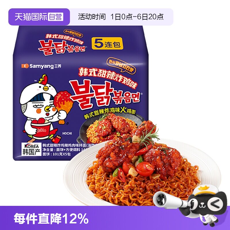 【自营】三养韩国进口正宗甜辣炸鸡味火鸡拌面方便面夜宵五连包图片