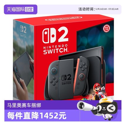 【自营】任天堂 Switch2 家用游戏机 港版 马里奥赛车世界同捆版 港版全新 马车同捆版 包含游戏下载码