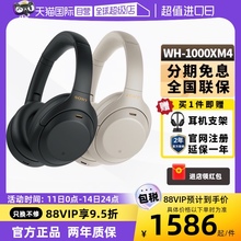 【自营】Sony/索尼 WH-1000XM4/XM5 头戴式无线降噪蓝牙耳机耳式