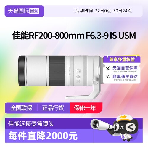 【自营】佳能RF 200-800mm F6.3-9 IS USM全画幅微单远摄变焦镜头
