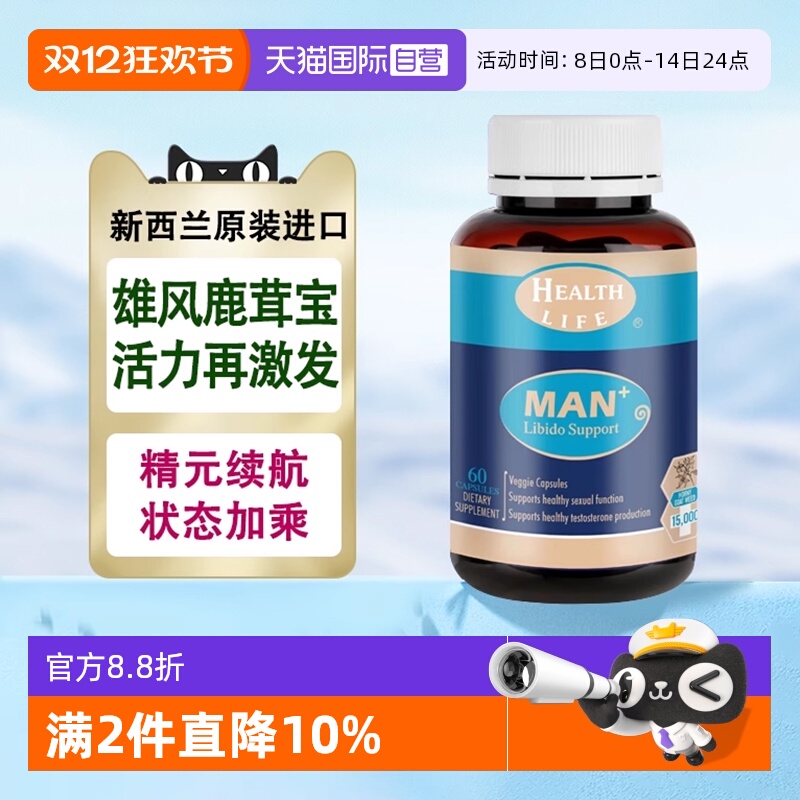 【自营】雄风宝新西兰进口男性鹿参滋补鹿鞭鹿血淫羊藿精氨酸胶囊