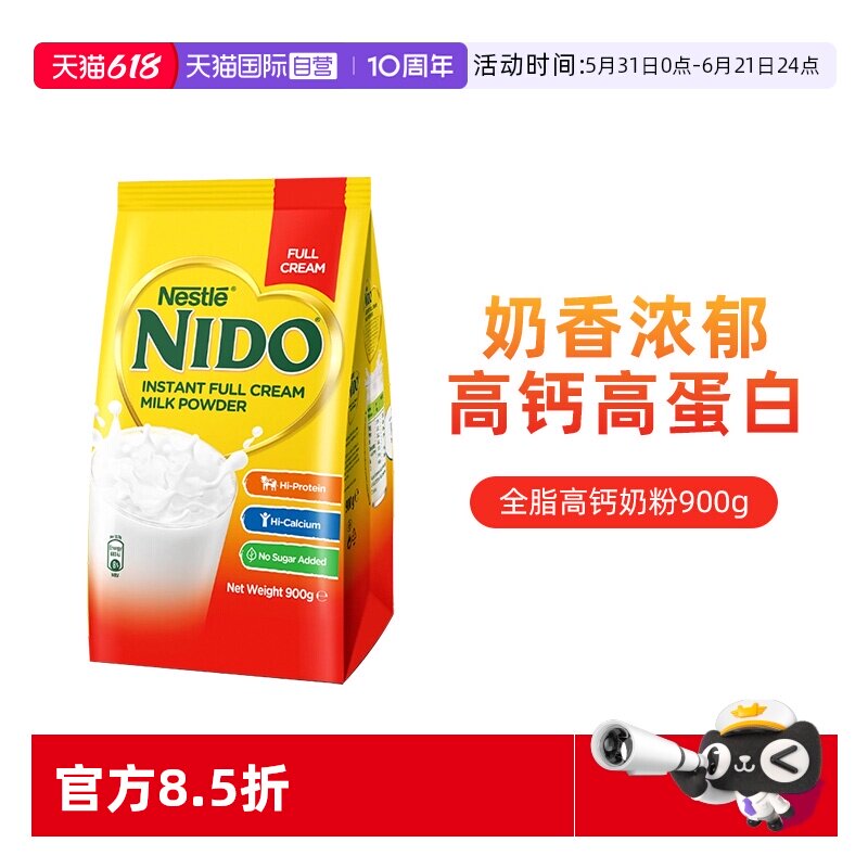 【自营】雀巢nido荷兰进口奶粉全脂高钙高蛋白成人早餐奶粉900g袋