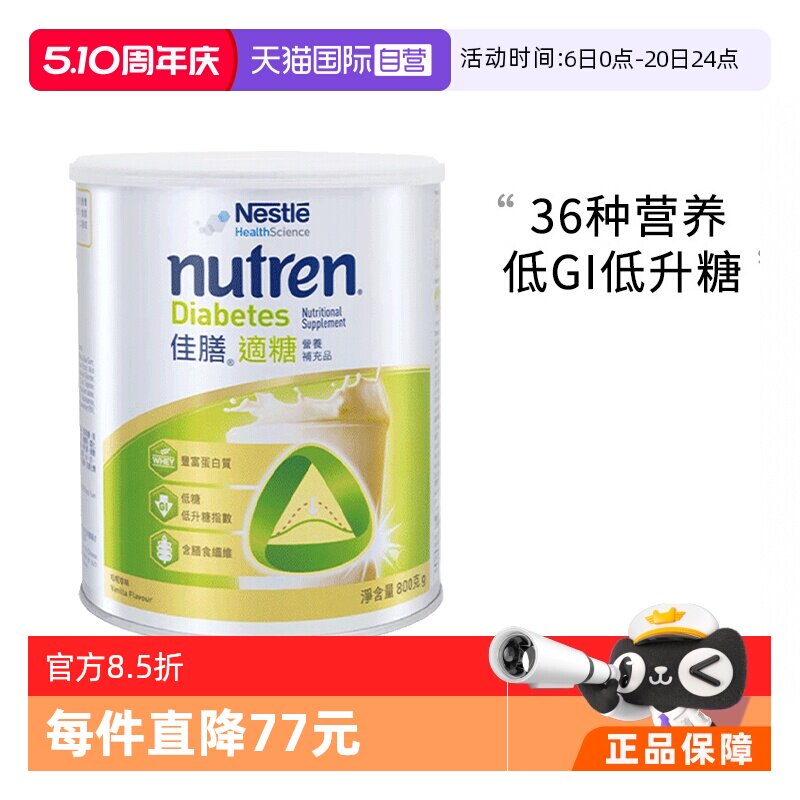 【自营】雀巢健康科学佳膳适糖800g/罐中老年营养粉控糖营养品
