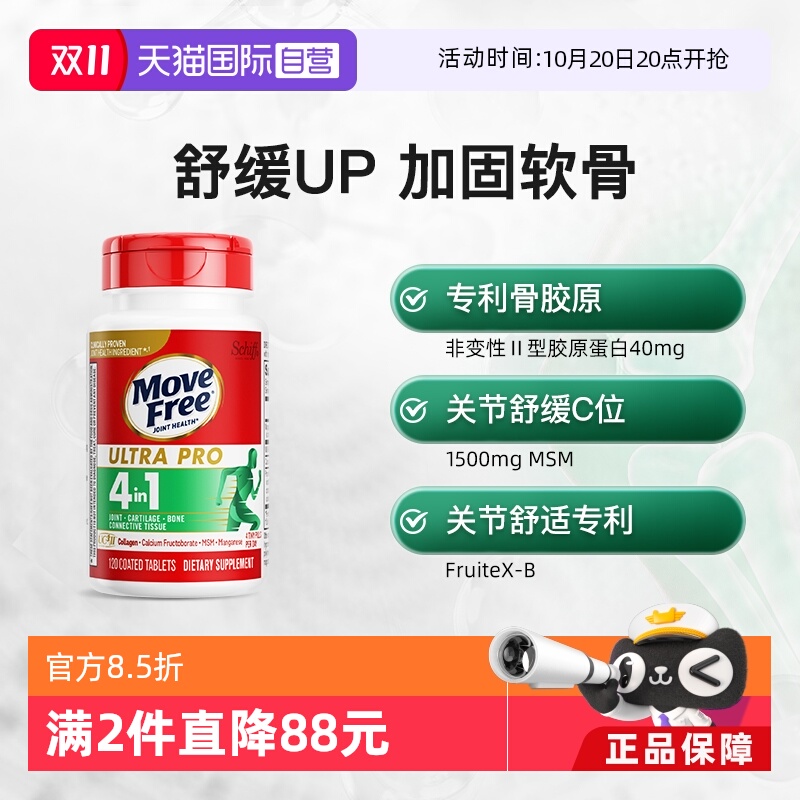 自营骨胶原蛋白益节多重舒缓