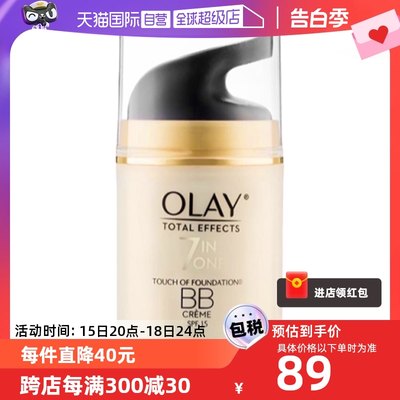 【自营】Olay/玉兰油多效修护隔离霜防晒BB霜SPF15保湿面霜修护霜