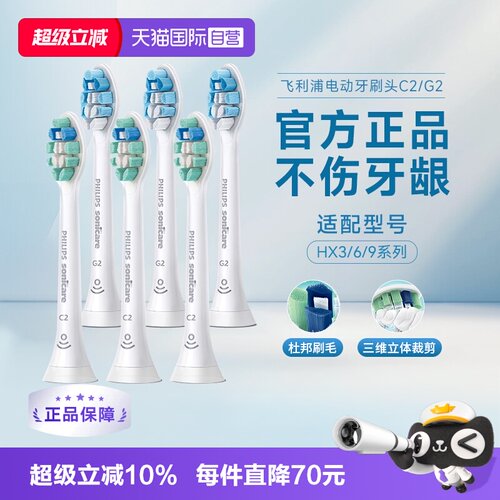 飞利浦HX9023电动牙刷头认准正品