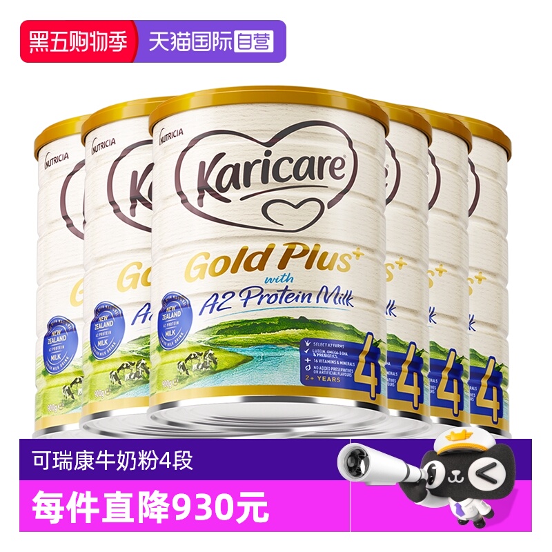 可瑞康A2牛奶粉4段900g6罐装