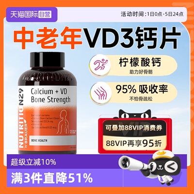 N29柠檬酸钙维D3同补中老年补钙