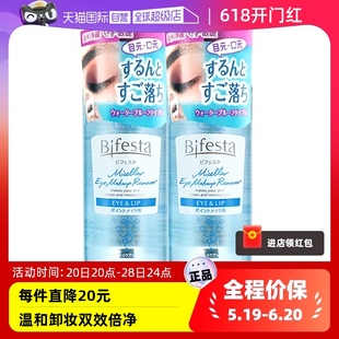 2支深层清洁温和敏感肌 缤若诗曼丹眼唇卸妆液水油145ml 自营