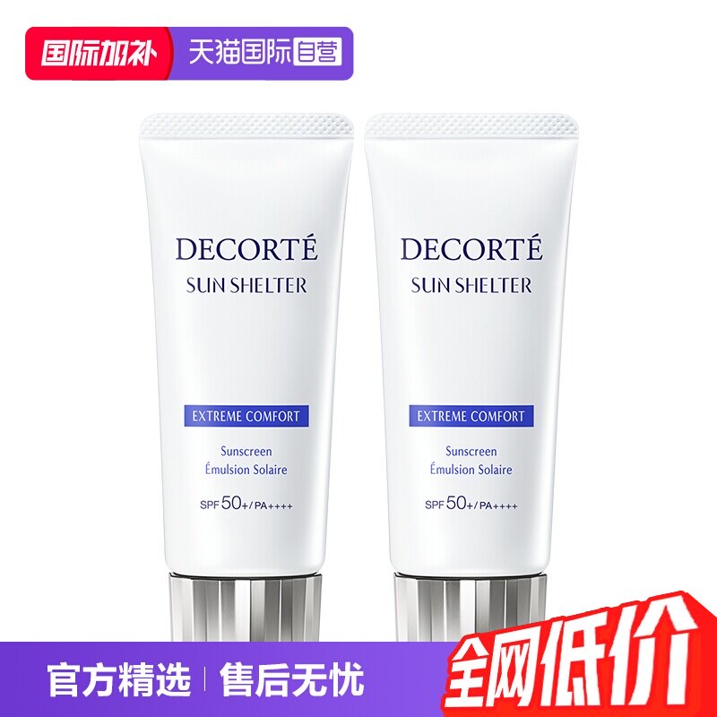 【自营】Decorte黛珂防晒乳防晒霜56ml/60g*2隔离紫外线男女正品
