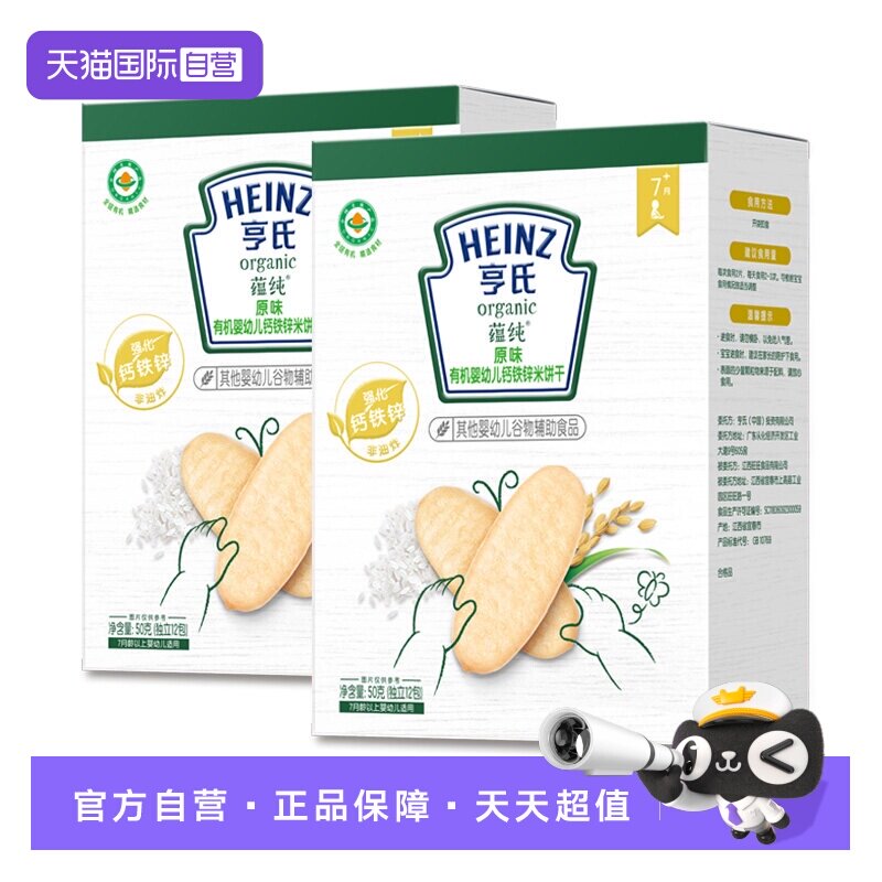 【自营】亨氏婴儿有机米饼宝宝零食强化铁锌钙营养直面辅食面条