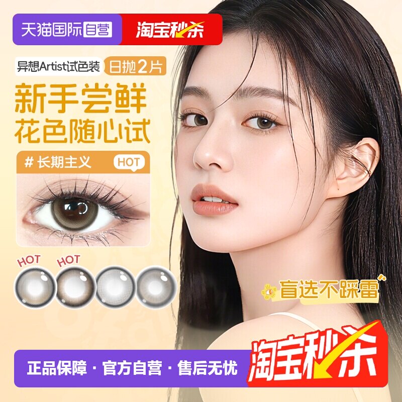 【自营】尝鲜海昌Artist日抛美瞳2片长期主义锁边近视隐形眼镜棕