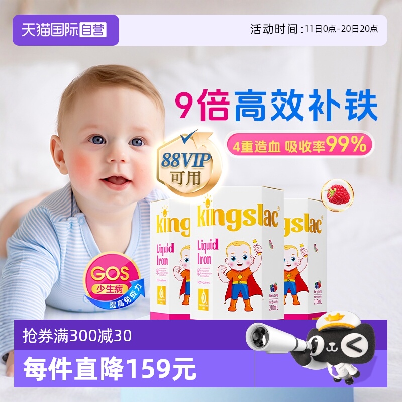 【自营】可维思宝宝补铁婴幼儿童补铁剂婴儿液体甘氨酸螯合铁 3瓶