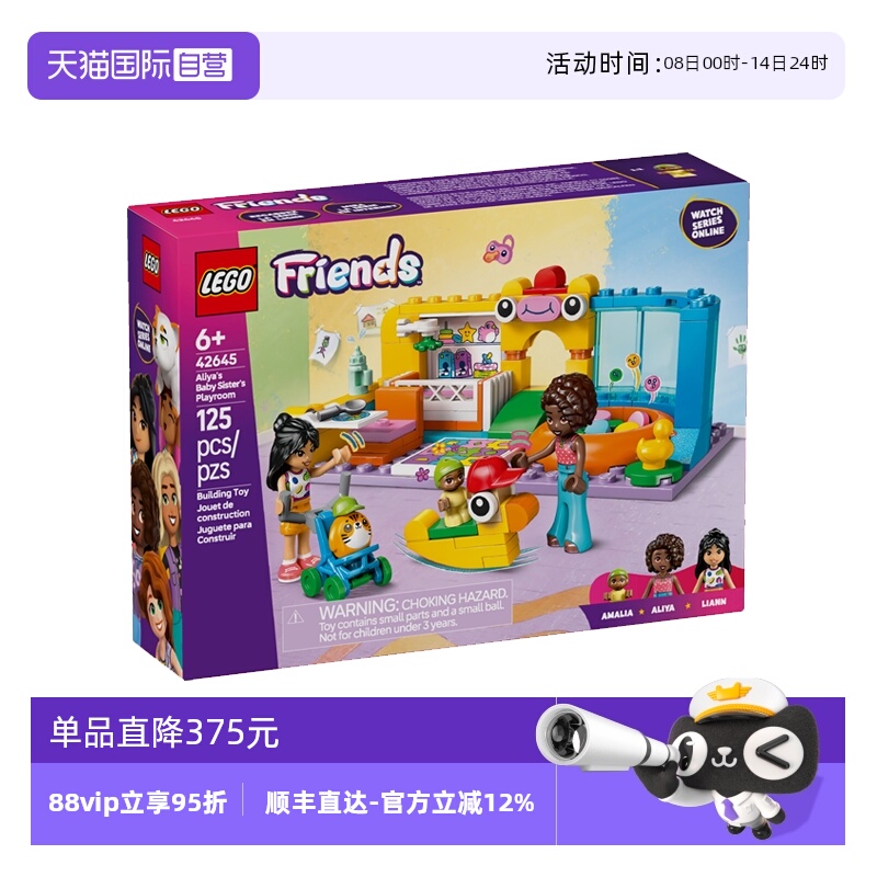 【自营】乐高42645阿莉娅妹妹的游戏房积木