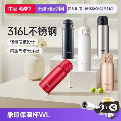 象印商务316L不锈钢内胆直身杯