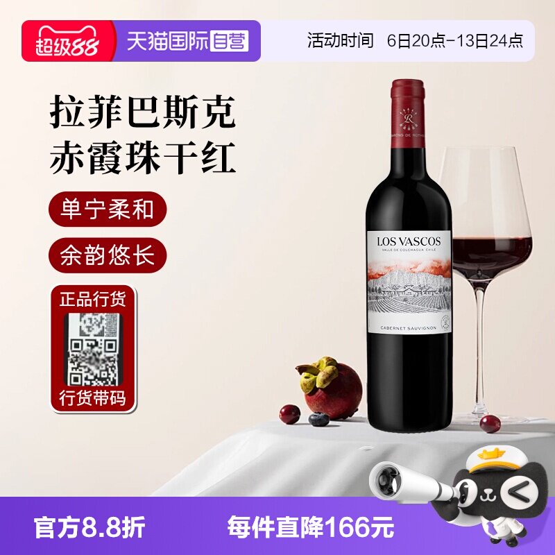 【自营】行货带码 巴斯克源自拉菲罗斯柴尔德赤霞珠红葡萄酒750ml