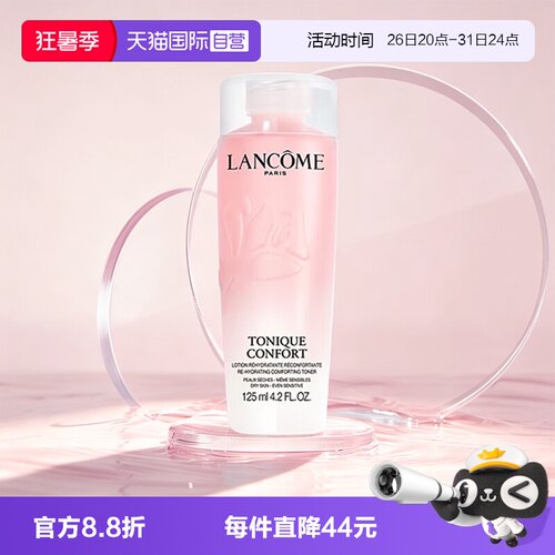 【自营】Lancome/兰蔻全新清滢保湿柔肤大粉水125ml补水爽肤水