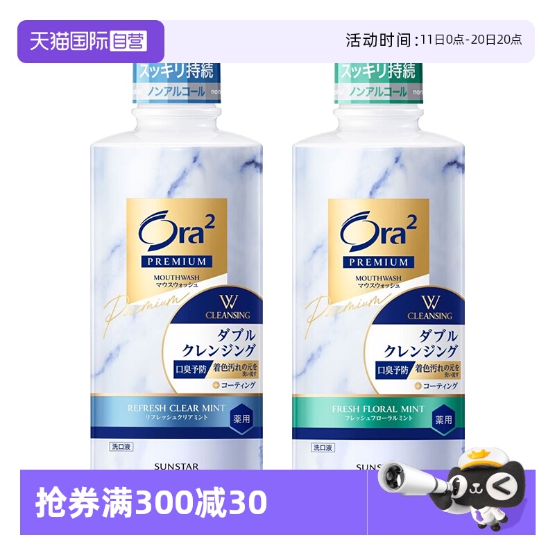 【自营】皓乐齿净白双效漱口水550ml清透/清爽薄荷味
