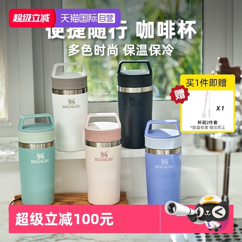 【自营】STANLEY咖啡杯保温保冷杯大容量便携外带新款男女水杯