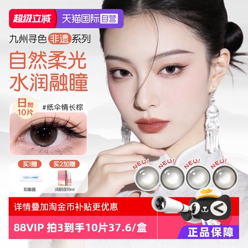 【自营】海俪恩日抛三明治美瞳10片装官方隐形眼镜大小直径防UV女