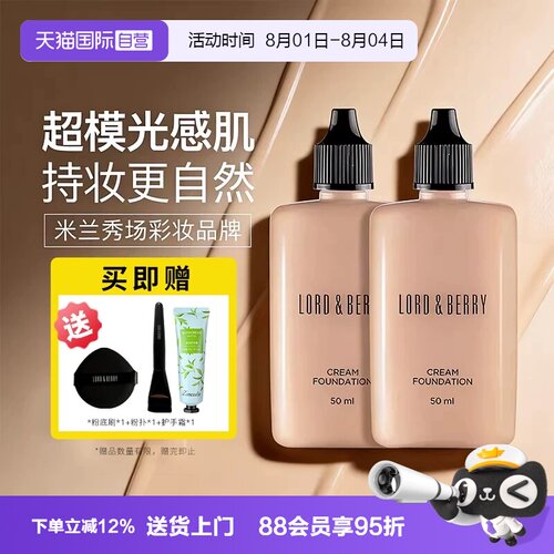 LORD&BERRY超模粉底液混干油皮
