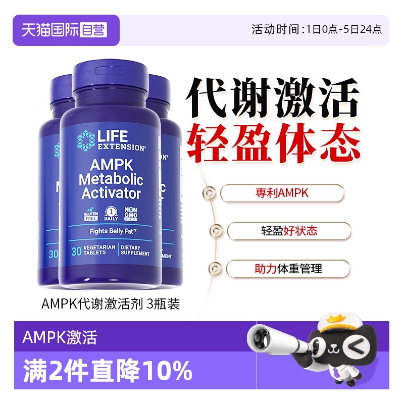 沿寿AMPK燃腹丸新陈代谢*3瓶