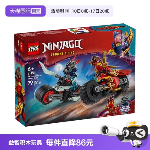【自营】LEGO乐高71838凯的摩托车极速追击儿童拼搭积木玩具男孩
