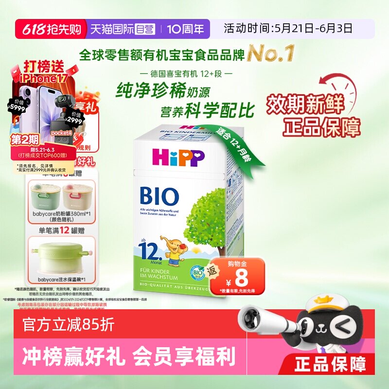 【自营】HiPP喜宝德国经典有机幼儿儿童学龄前奶粉12+段盒装1-6岁