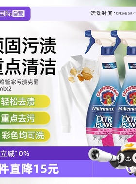 【自营】大公鸡管家衣领净深层去污渍去黄白色衬衫污渍500ml*2瓶