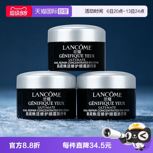 【自营】Lancome/兰蔻超修小黑瓶眼霜肌底焕活修护眼霜新款5ml*3
