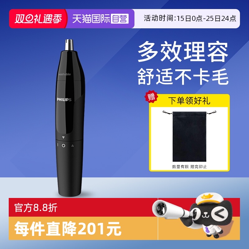 【自营】飞利浦鼻毛修剪器进口电动刮剃鼻毛器清理器剪鼻毛NT1620