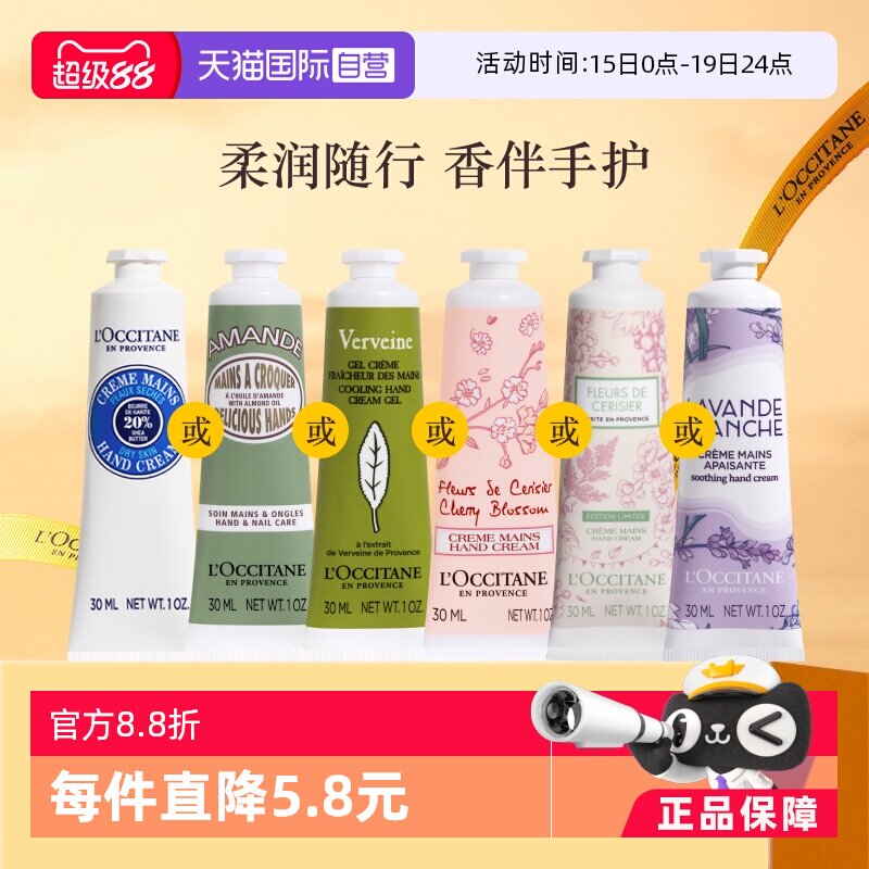 【自营】【官方直供】欧舒丹金珉奎同款保湿滋润留香30ml护手霜 - 淘宝联盟商品