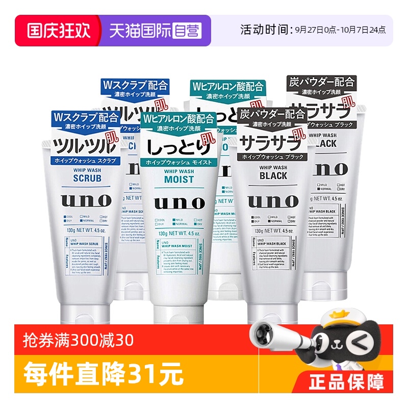 UNO/吾诺控油去角质保湿泡沫丰富