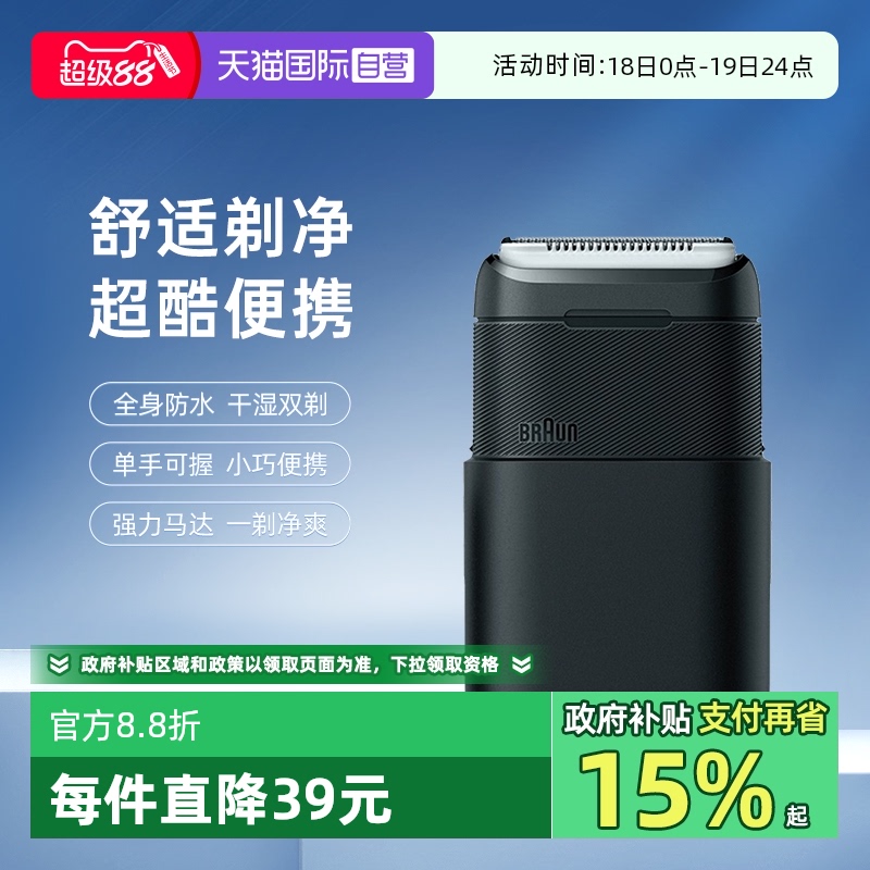 博朗迷你电动剃须刀便携差旅车载