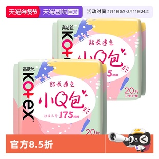 【自营】高洁丝卫生巾小Q包加长护垫175mm40片超薄无香透气姨妈巾