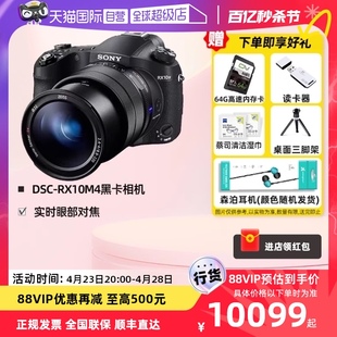 DSC SONY 索尼 相机长焦机家用旅游相机 自营 RX10M4黑卡数码