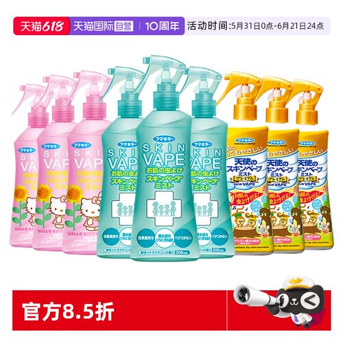 【自营】日本vape未来防叮咬喷雾母婴户外便携防蚊咬200ml*3瓶装