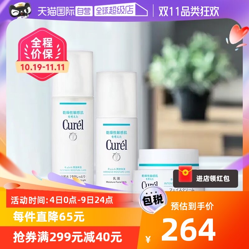 【自营】Cure珂润水乳面霜三件套150ml120ml40g女补水敏感肌保湿使用感如何?