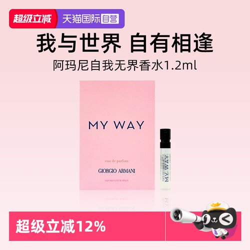 阿玛尼自我无界香水1.2ml