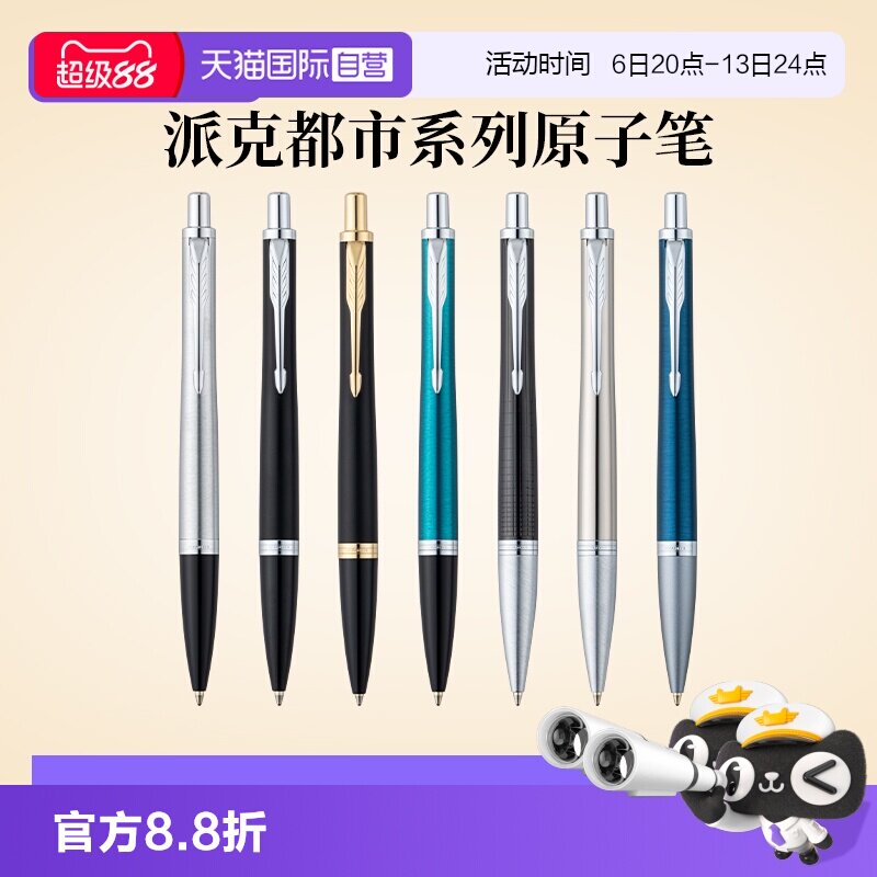 【自营】【教师节礼物】派克原子笔商务签字笔送老师礼物高档礼盒送领导朋友生日礼物外出签名签单笔官方正品