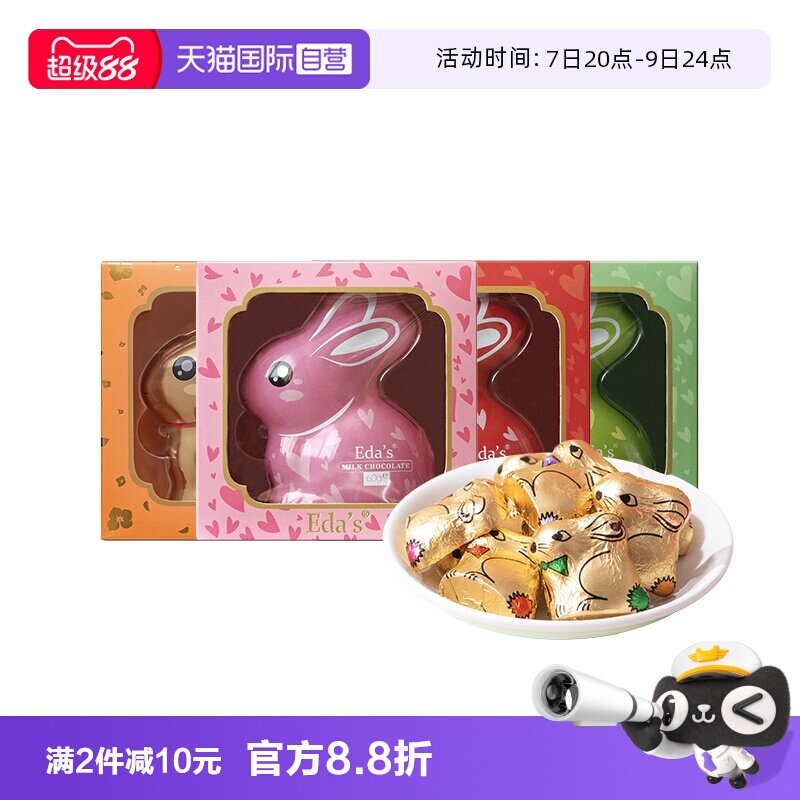【自营】意大利进口Eda's艾达的世界牛奶巧克力小兔节日礼盒零食