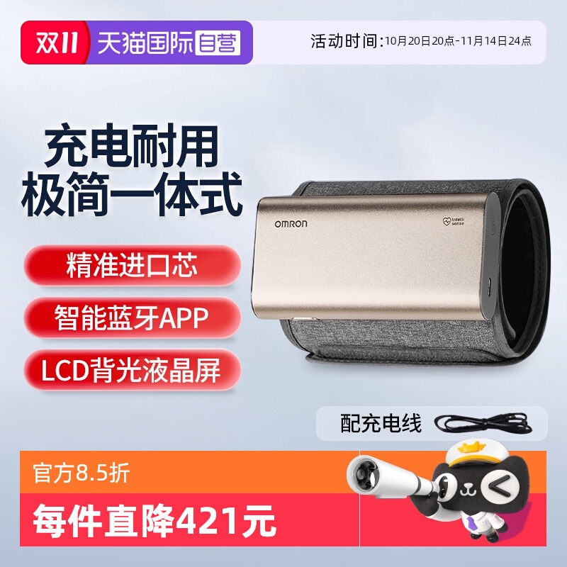 欧姆龙充电蓝牙一体式血压计X1-G