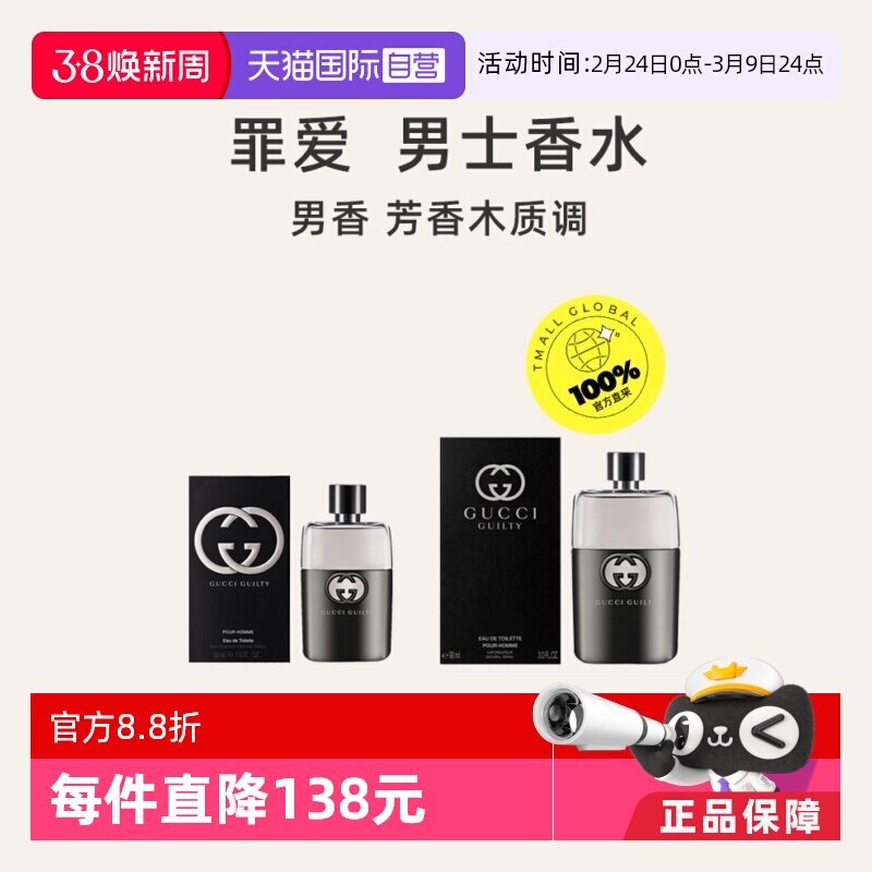 【自营】Gucci古驰罪爱男士香水EDT/EDP木质50ml/90ml礼物男淡香