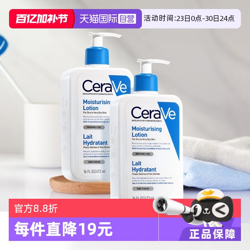 【自营】CeraVe适乐肤C乳身体乳持久保湿修护乳液473ml*2男女法国